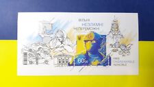 Ukraine 2022  Block "FREE. UNBREAKABLE INVINCIBLE" without perforation