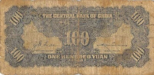 China 100 Yuan 1944 Series AB Circulated Banknotes QZA - Picture 1 of 2