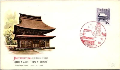 Japan FDC 6.15.1962 Holy Relic's Hall Of The Enkaku-Ji Temple - J19487 - Image 1 of 2