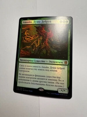 FOIL Russian Ashaya, Soul of the Wild x1 NM/M, ZNR MTG - Image 1 of 4