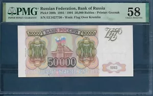 Russia Federation 50000 Rubles, 1993 / 1994, P 260b, PMG 58 AUNC - Picture 1 of 2