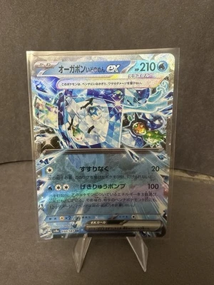 Wellspring Mask Ogerpon ex 050/187 Sv8a: Terastal Fest Ex Holo (Japanese) - Image 1 of 2