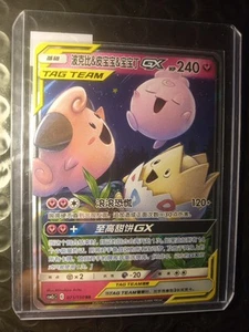 Tag Team Cleffa Togepi Igglybuff GX 071/150 Shining Together Summon RR Chinese - Picture 1 of 4