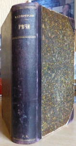 Russian law book. N. P. Karabchevsky. Speech 1882 - 1902. St. Petersburg. 1902 - Picture 1 of 10