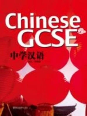 Chinese GCSE: Chinese GCSE vol.1 - Student Book St... by LUO, Qingsong Paperback - Image 1 of 2