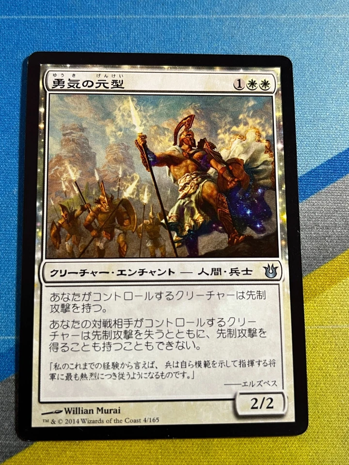 Magic the Gathering MTG Born of the Gods ARCHETYPT OF COURAGE Japanese - Image 1 of 1