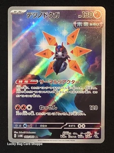 Iron Moth - 069/066 - SV4M: Future Flash Art Rare Pokemon Japanese - Picture 1 of 1
