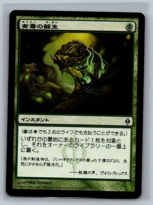 Magic The Gathering JAPANESE New Phyrexia Noxious Revival #118/175 MTG TCG CCG - Image 1 of 2
