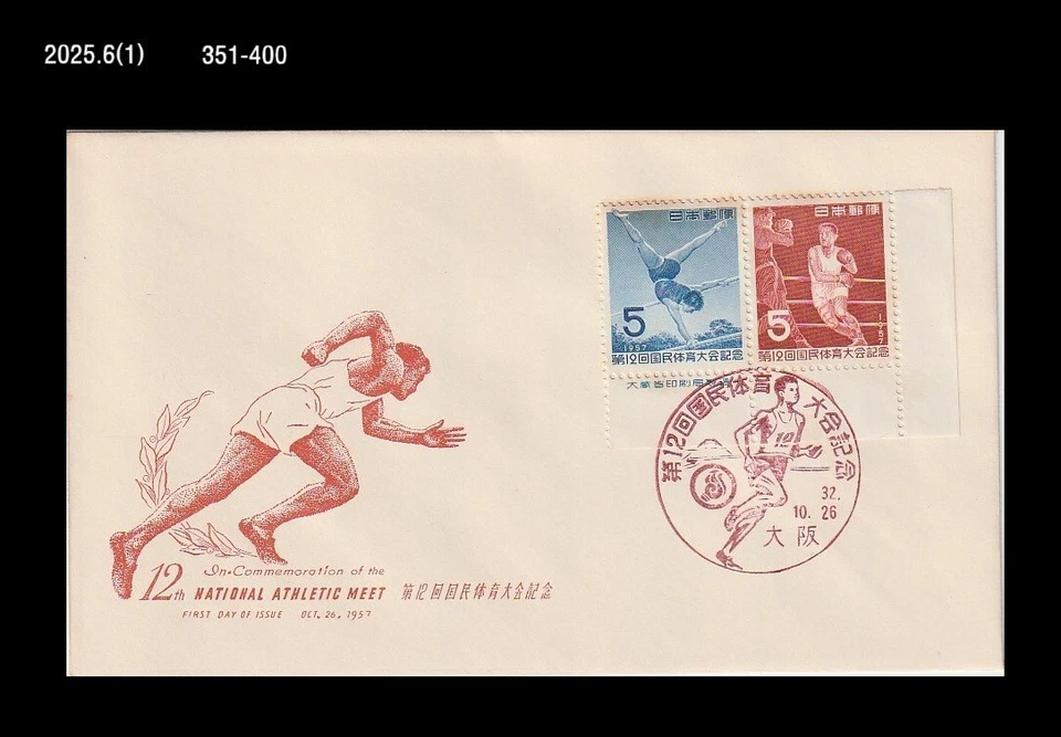 Sports,National Sports Festival,Athletics,Boxing,Gymnastics,Japan 1957 FDC,Cover - Image 1 of 1