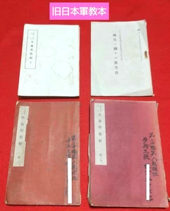 WW2 II Set of 4 Former Japanese Military Manuals Traffic Curriculum Vol. 2 etc. - Picture 1 of 9