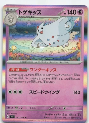 Togekiss 047/106 Japanese Holo SV8: Super Electric Breaker NM Pokémon - Image 1 of 2
