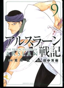 The Heroic Legend of Arslan 1st EditionVol.9 Hiromu Arakawa Manga 240424 - Picture 1 of 23