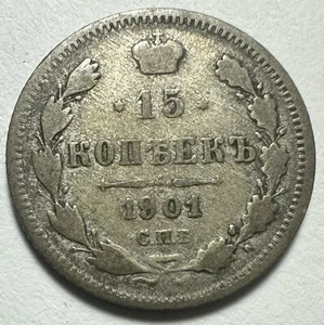 1901 Russia (Russian Empire) 15 Kopeks Silver Coin - Picture 1 of 2