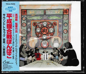 Pom Poko CD Soundtrack Offizielle Japanische Version Studio Ghibli - Bild 1 von 2