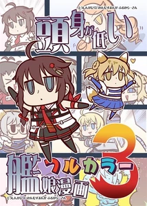 Full Color KanColle Manga Vol. 3 by Masumi Futaba B5 2023 New Comic Market - Picture 1 of 6