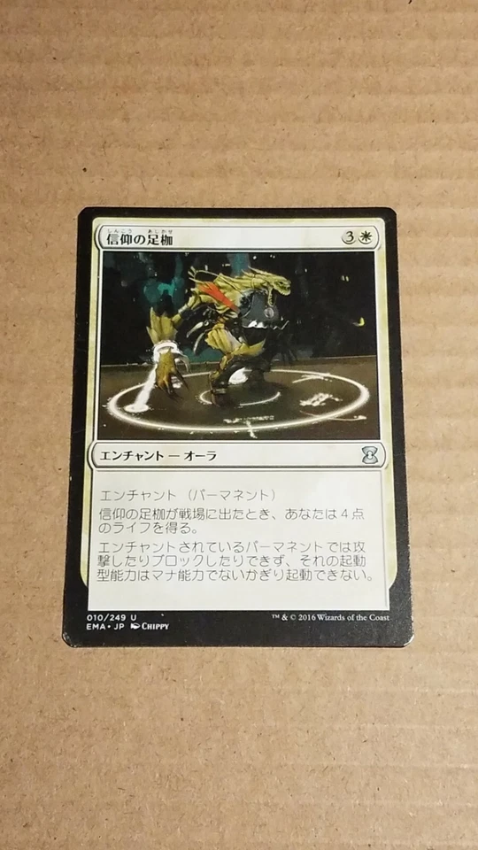 Faith’s Fetters - Magic the Gathering MTG Eternal Masters Japanese - Image 1 of 1