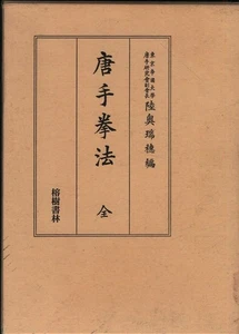 Karate Kenpo Mutsu Mizuho 800 Copies Limited Gichin Funakoshi Otsuka Hironori - Picture 1 of 1