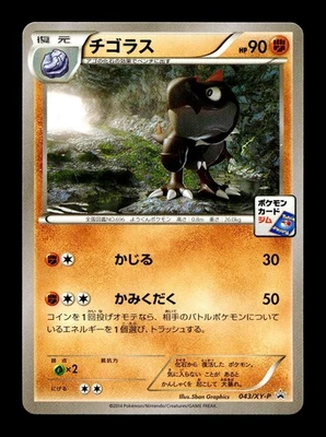[NM-] Tyrunt Japanese XY Promotional Card 043/XY-P Pokemon - Image 1 of 2