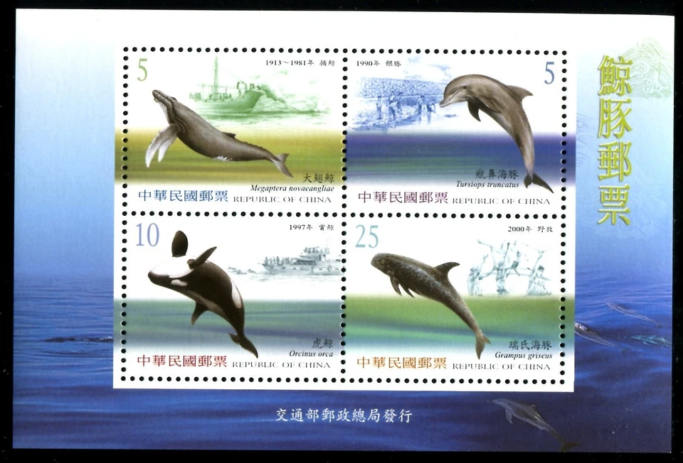 China Taiwan 3437a, MNH, Marine Life Whales, Dolphins, Ships, 2002. x5151 - Image 1 of 1