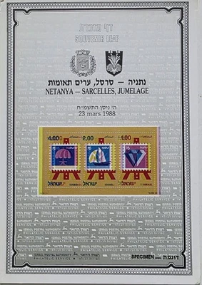 ISRAEL STAMPS SOUVENIR LEAF NETANYA SARCELLES JUMELAGE 1988 SPECIMEN RARE - Image 1 of 3