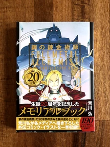 Full Metal Alchemist - 20th ANNIVERSARY BOOK Manga ** Japanese ** - Foto 1 di 10