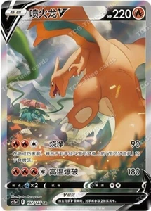 Pokemon Juego de Cartas Coleccionables Espada y Escudo Chino cs5aC 132 SR Charizard V Arte Ultra Completo - Imagen 1 de 3