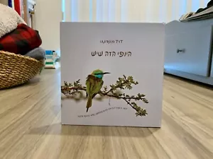 This Beauty There Is: Poems and Photographs (Hebrew Edition) by David Monsonego - Picture 1 of 10