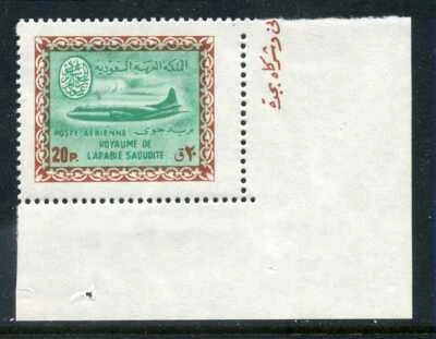Saudi Arabia 1964 Conair Airplane Stamp Scott C32 Air Post MNH 5C30 6 - Image 1 of 2
