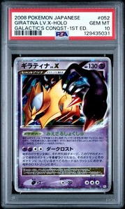 2008 POKEMON JPN GALACTIC'S CONQUEST 1°ED #052 GIRATINA LV.X-HOLO PSA 10 - Foto 1 di 2