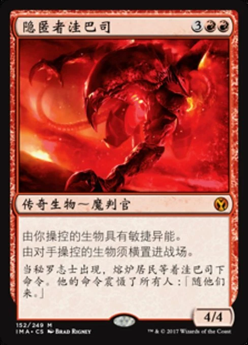 Urabrask the Hidden (ZHS) IMA S-Chinese NM MTG - Image 1 of 1