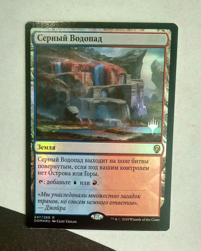 Russian Foil Sulfur Falls Promo Pack Foil MTG NM Dominaria Magic The Gathering - Image 1 of 1