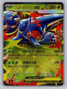 Mega Heracross ex - Double Rare M2: Inferno X 004/080 NM - Picture 1 of 1