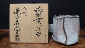 Eighth Generation Masanao Kaneta Excellent Work Hagi Hollow Sake Cup with box - Picture 1 of 24