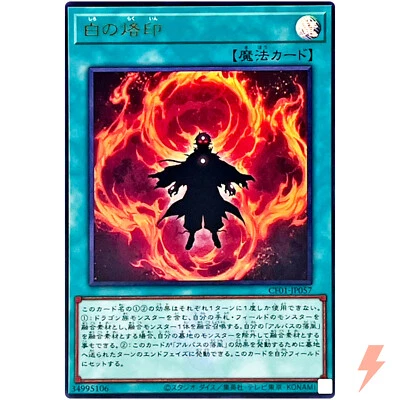 Branded in White - Ultra Rare CF01-JP057 Complete File: Story of White - YuGiOh - Image 1 of 3