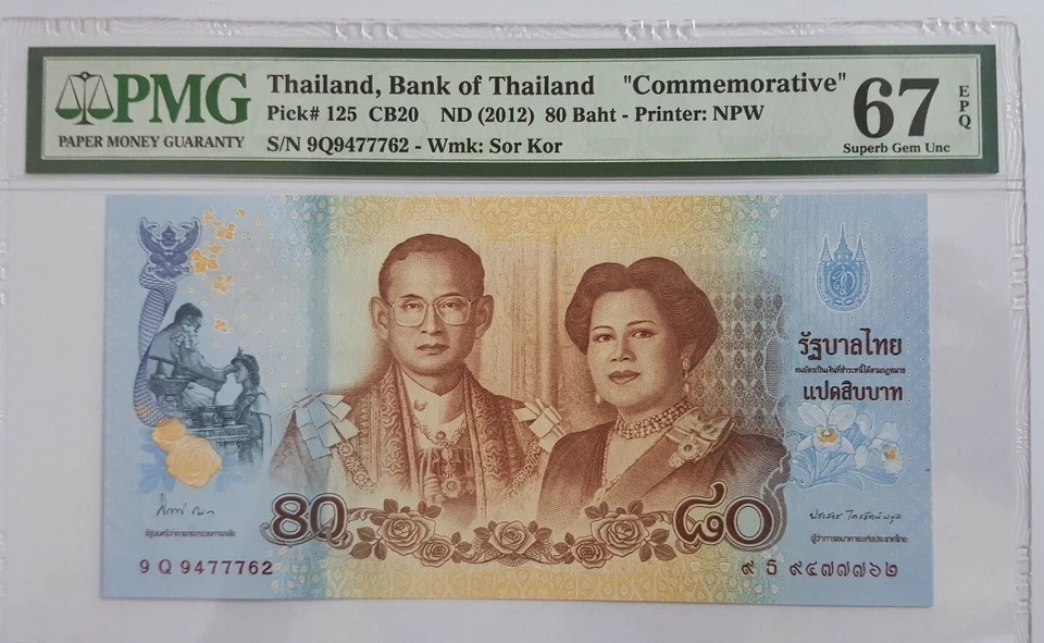 2012 Thailand 80 Baht "Commemorative" PMG67 EPQ SUPERB GEM UNC <P-125> - Image 1 of 4