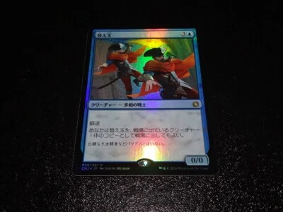 Stunt Double FOIL Japanese x1 Conspiracy mtg SP - Image 1 of 2