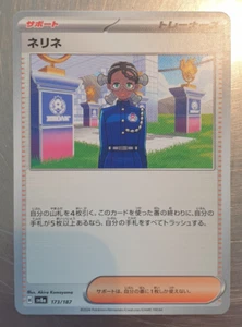 Pokemon sv8a Terastal Festival Japanese Amarys Card 173/187 - Picture 1 of 2