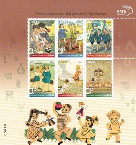 GREECE 2011, OLD PRIMARY SCHOOL READING BOOKS, NUMBERED SHEET, MNH - Picture 1 of 1