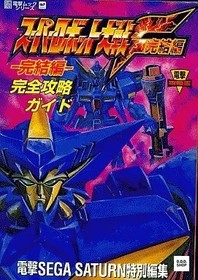 Super Robot Wars F Complete  Strategy Guide Sega Saturn