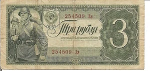 RUSSIA, 3 RUBLES, P#214a, Soldiers @ l, 1938 - Picture 1 of 2