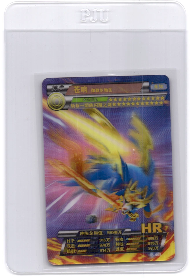 Zacian Lenticular - Image 1 of 1
