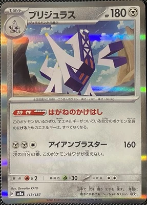 Archaludon 113/187 Sv8a: Terastal Fest Ex Holo (Japanese) Pokémon Card - Image 1 of 2