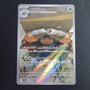 Crustle AR 067/063 SV9a Heat Wave Arena Japanese Pokémon Card NM/M - Picture 1 of 2