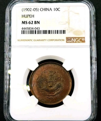 10 Cash ND (1902-1905) Guangxu Uncircled Dragon Hupeh Province MS62 BN NGC !! - Image 1 of 4