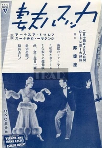 FRED ASTAIRE GINGER ROGERS Story of Vernon & Irene Castle 1940 JPN MOVIE AD #kj9 - Picture 1 of 1