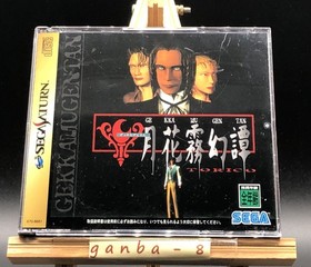 Gekka Mugentan Torico (Sega Saturn,1996) from japan