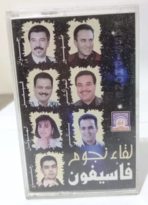 Vintage Cassette Tape Meet The Stars Vol 1 Arabic Music Moroccan - لقاء... - Picture 1 of 4