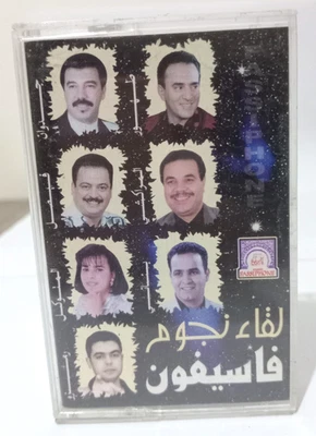 Vintage Cassette Tape Meet The Stars Vol 1 Arabic Music Moroccan - لقاء... - Image 1 of 4