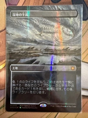 Mtg Marsh Flats/ Flats Dragon Scale Foil Japanese - Image 1 of 4