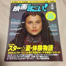 Cover Natalie Portman This movie is amazing! August 2005 issue Star Wars nonh